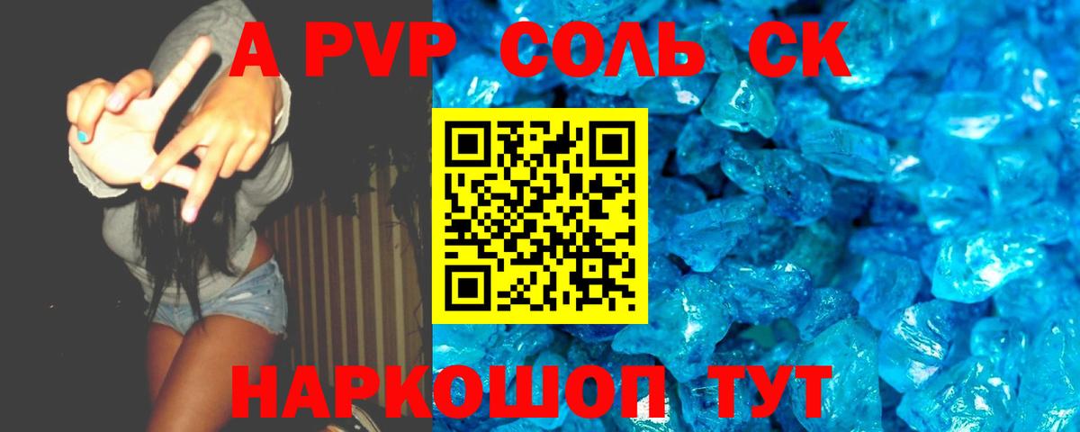 Alfa_PVP  APVP кристаллы  Вход с VPN  Можга 