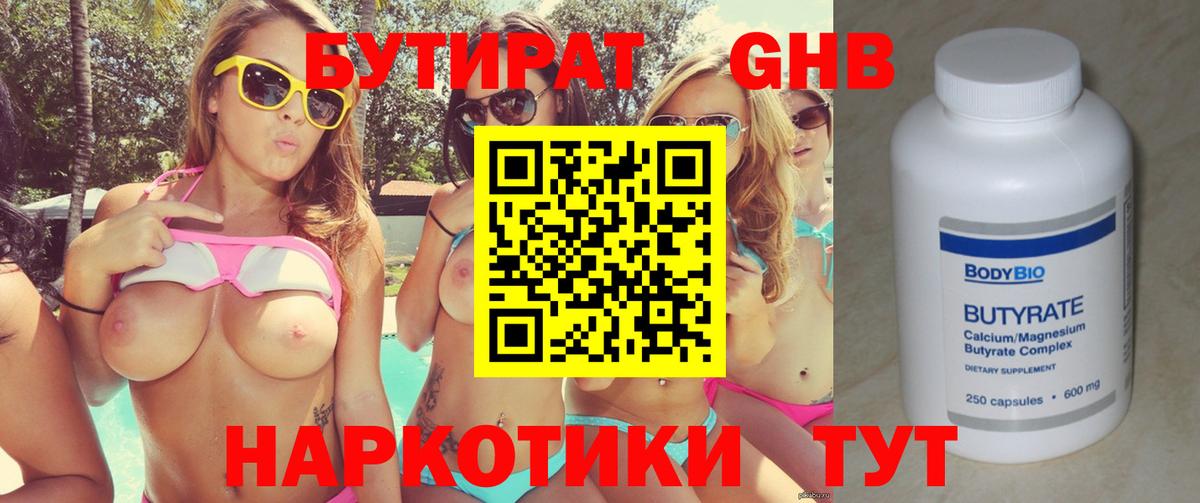 Бутират вода Можга