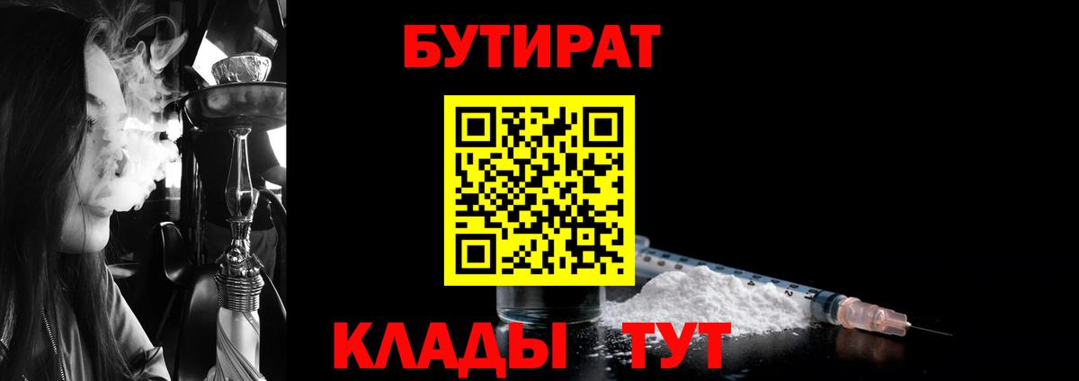 БУТИРАТ жидкий экстази  Вход с VPN  Можга 
