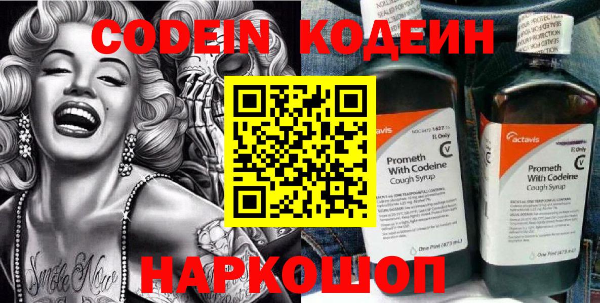 Кодеиновый сироп Lean напиток Lean (лин)  Кодеиновый сироп Lean Purple Drank  Можга  Вход с VPN 