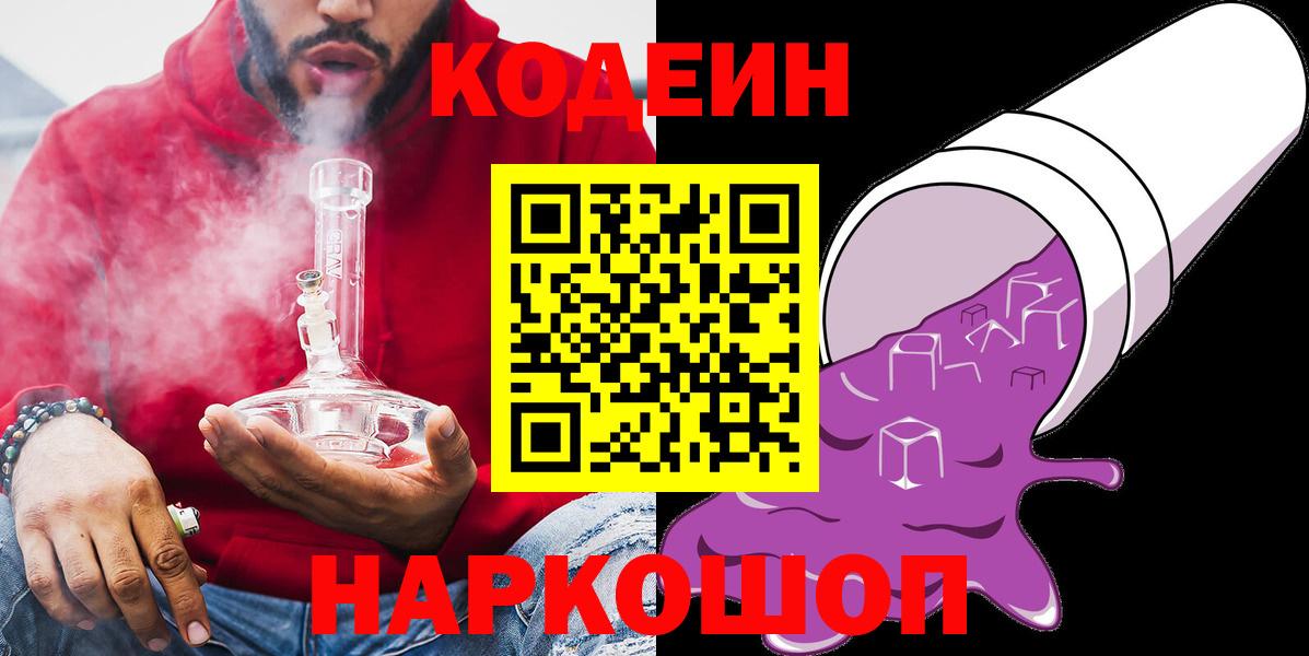 Кодеиновый сироп Lean Purple Drank Можга