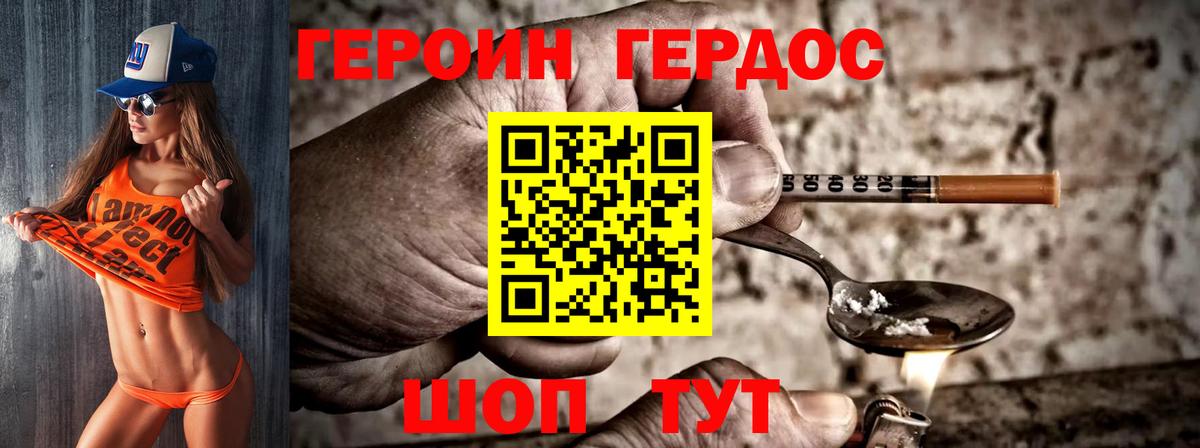 Героин герыч  Вход с VPN  Можга 