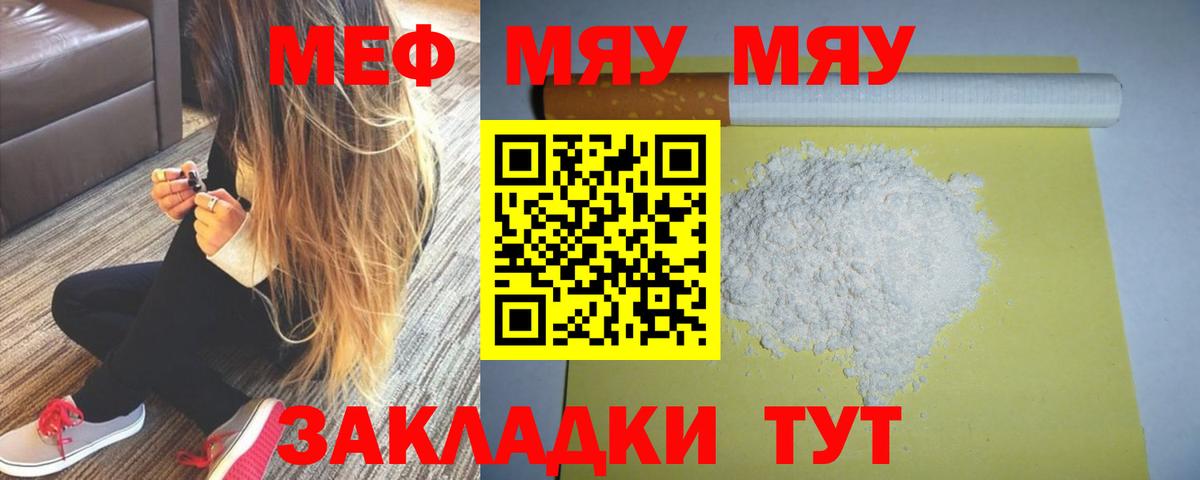 Мефедрон кристаллы Можга