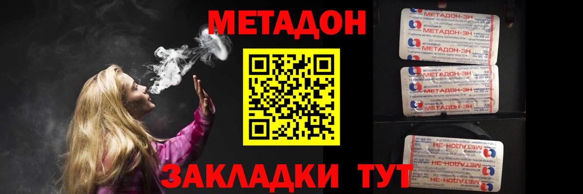 МЕТАДОН кристалл  Метадон кристалл  Можга  Вход с VPN 
